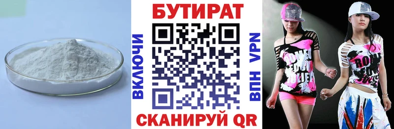 Бутират вода  Электрогорск 