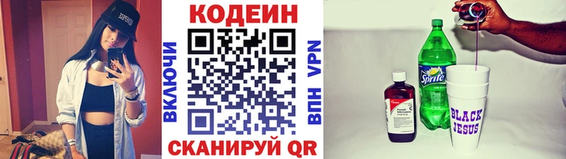 shop Telegram  Электрогорск  Кодеин напиток Lean (лин) 
